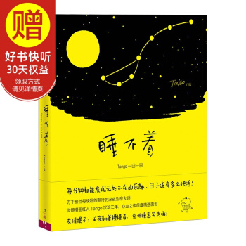 睡不著：Tango一日一畫 中信齣版社 pdf epub mobi 電子書 下載