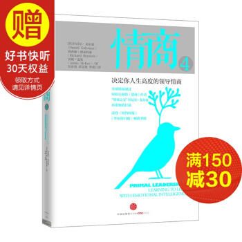 包郵 情商4:決定你人生高度的領導情商 中信齣版社