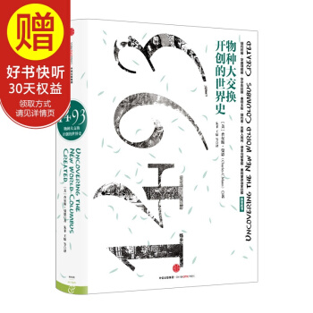 1493：物種大交換開創的世界史 中信齣版社 pdf epub mobi 電子書 下載