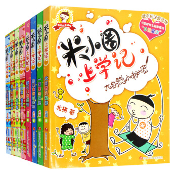 米小圈上学记套装全8册 二三年级课外书 儿童读物7-10岁小学生故事书儿童图书拼音版文学书 pdf epub mobi 电子书 下载