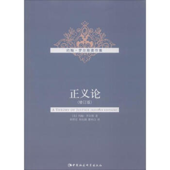 正義論(修訂版) pdf epub mobi 電子書 下載