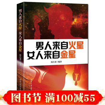正版 升級版 男人來自火星 女人來自金星 兩性關係婚戀愛心理學 婚姻情感類婚姻與傢庭 pdf epub mobi 電子書 下載
