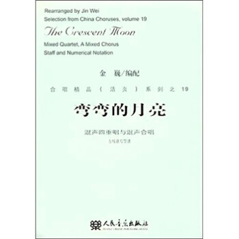彎彎的月亮 pdf epub mobi 電子書 下載