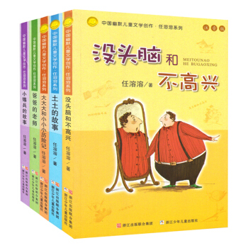 任溶溶系列没头脑和不高兴注音版 一二年级课外书 儿童读物7-10岁 爸爸的老师 pdf epub mobi 电子书 下载