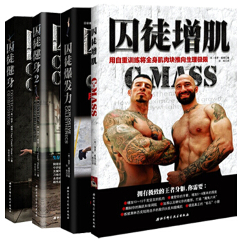 包郵 囚徒健身全套係列4冊 囚徒增肌+囚徒爆發力+囚徒健身1+2 保羅威德作品集 運動健身 pdf epub mobi 電子書 下載