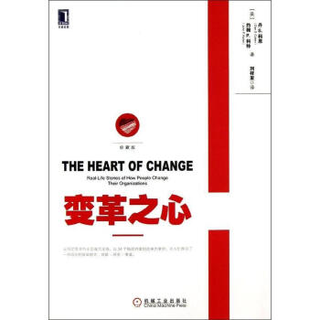 變革之心 (珍藏版) pdf epub mobi 電子書 下載