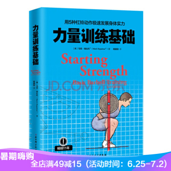 用5種杠鈴動作極速發展身體實力：力量訓練基礎 pdf epub mobi 電子書 下載