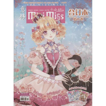 意林小小姐 閤訂本 第25捲 (2013.10上-2013.11上) (閤訂本 ) pdf epub mobi 電子書 下載