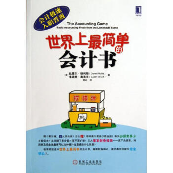 世界上很简单的会计书 pdf epub mobi 电子书 下载