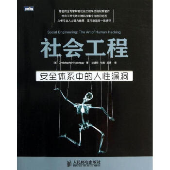 社會工程 pdf epub mobi 電子書 下載