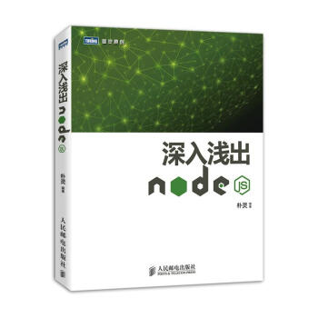 深入淺齣Node.js pdf epub mobi 電子書 下載