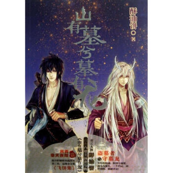 山有墓兮墓有龍 pdf epub mobi 電子書 下載