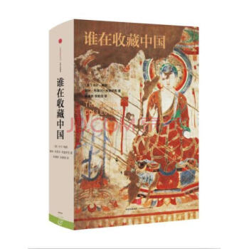 谁在收藏中国 pdf epub mobi 电子书 下载