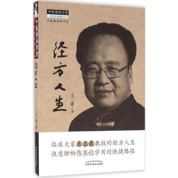 经方人生 pdf epub mobi 电子书 下载