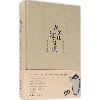 老头儿汪曾祺 pdf epub mobi 电子书 下载