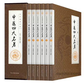 中医四大名著全6册【礼盒装】张仲景等著 黄帝内经/神农本草经/伤寒杂病论金匮要略温病条辨 pdf epub mobi 电子书 下载