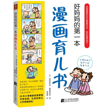 好妈妈的第一本漫画育儿书 pdf epub mobi 电子书 下载
