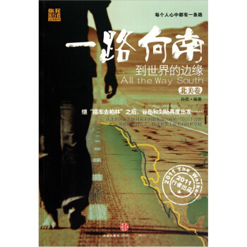 一路向南（北美卷） pdf epub mobi 电子书 下载