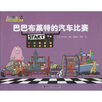 巴巴布莱特的汽车比赛 pdf epub mobi 电子书 下载