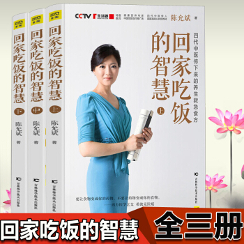 迴傢吃飯的智慧(全新修訂典藏版 上、中、下三冊)陳允斌