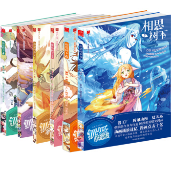 相思樹下1-6全6冊 原名狐妖小紅娘 漫畫單行本夏達作序推薦萌愛爆笑正能量漫畫原著 pdf epub mobi 電子書 下載