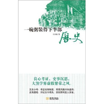一碗粥裝得下半部曆史 pdf epub mobi 電子書 下載