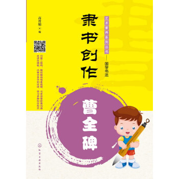 隶书创作——曹全碑 pdf epub mobi 电子书 下载