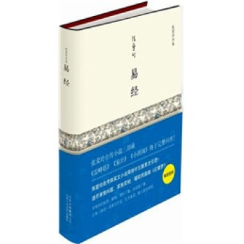 张爱玲外集：易经 pdf epub mobi 电子书 下载