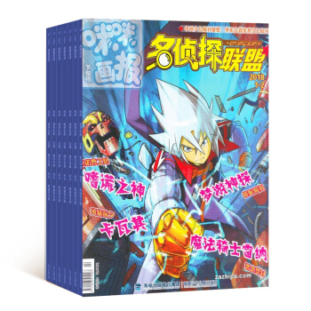 名侦探联盟 杂志订阅 全年 青少年读物 2018年7月起订 杂志铺 pdf epub mobi 电子书 下载