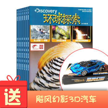 环球探索少年版杂志 2018年8月起订阅 共12期 青少年科普 少儿科普阅读 杂志铺每月快递 pdf epub mobi 电子书 下载