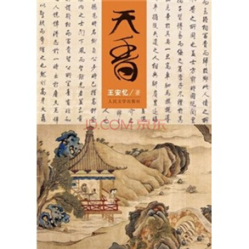 天香 pdf epub mobi 电子书 下载