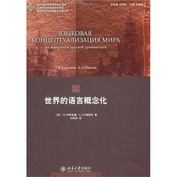 世界的语言概念化 pdf epub mobi 电子书 下载