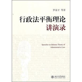 行政法平衡理論講演錄 pdf epub mobi 電子書 下載
