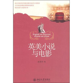 英美小说与电影 pdf epub mobi 电子书 下载