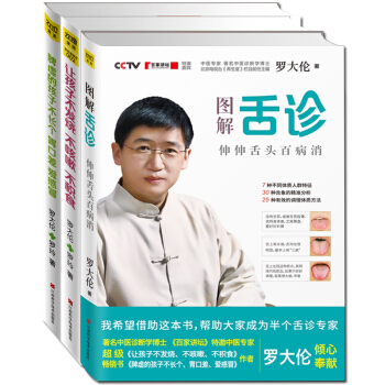 羅大倫中醫養生書籍 3冊 圖解舌診 讓孩子不發燒不咳嗽 脾虛的孩子不長個胃口差 pdf epub mobi 電子書 下載