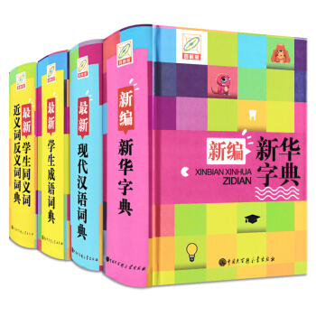 4册 学生成语词典+现代汉语词典+新华字典+同义词近义词反义词词典 中小学字典大全 百科版