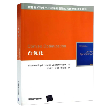 包邮 凸优化 信息技术和电气工程学科国际知名教材中译本系列 鲍德 清华大学出版社 pdf epub mobi 电子书 下载