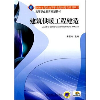 建築供暖工程建造 pdf epub mobi 電子書 下載