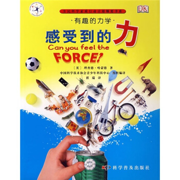 有趣的科学：有趣的力学 [7-10岁] pdf epub mobi 电子书 下载
