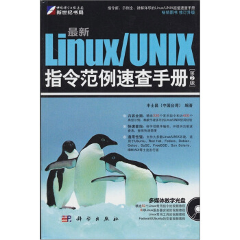 最新Linux/UNIX指令范例速查手册（第2版）（附CD光盘1张） pdf epub mobi 电子书 下载