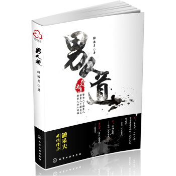 男人道 pdf epub mobi 电子书 下载