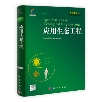 應用生態工程（導讀版） [Application in Ecological Engineering] pdf epub mobi 電子書 下載