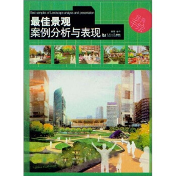 最佳景觀案例分析與錶現 pdf epub mobi 電子書 下載