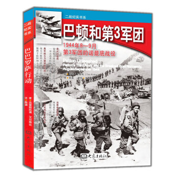 巴顿和第3军团：1944年8-9月第3军团的诺曼底战役 [Patton Unleadshed] pdf epub mobi 电子书 下载