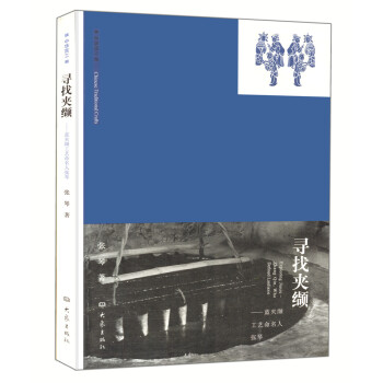 尋找夾纈 pdf epub mobi 電子書 下載