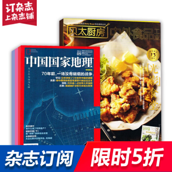 中國國傢地理加貝太廚房 組閤 雜誌鋪雜誌訂閱 2018年8月起訂全年訂閱 雜誌鋪 pdf epub mobi 電子書 下載