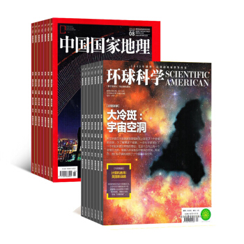 中国国家地理加环球科学组合 全年订阅杂志订阅 2018年8月起订 杂志铺 pdf epub mobi 电子书 下载
