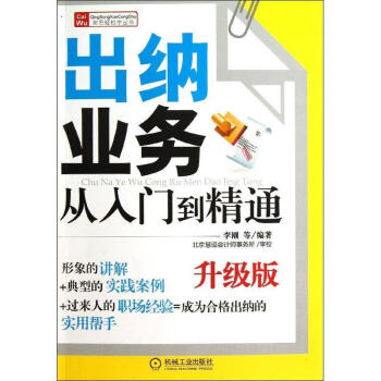 齣納業務從入門到精通(升級版)
