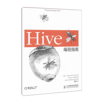 Hive編程指南