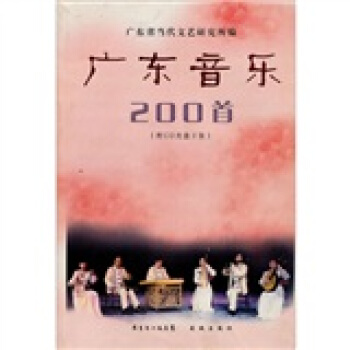 广东音乐200首（附CD2张） pdf epub mobi 电子书 下载